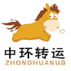中环转运